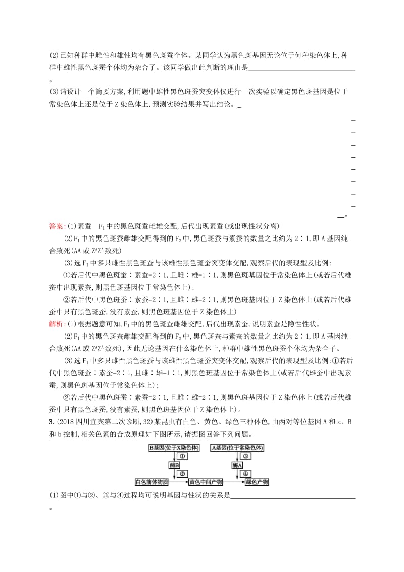 2019版高考生物二轮优选习题 实验设计练（三）.doc_第2页