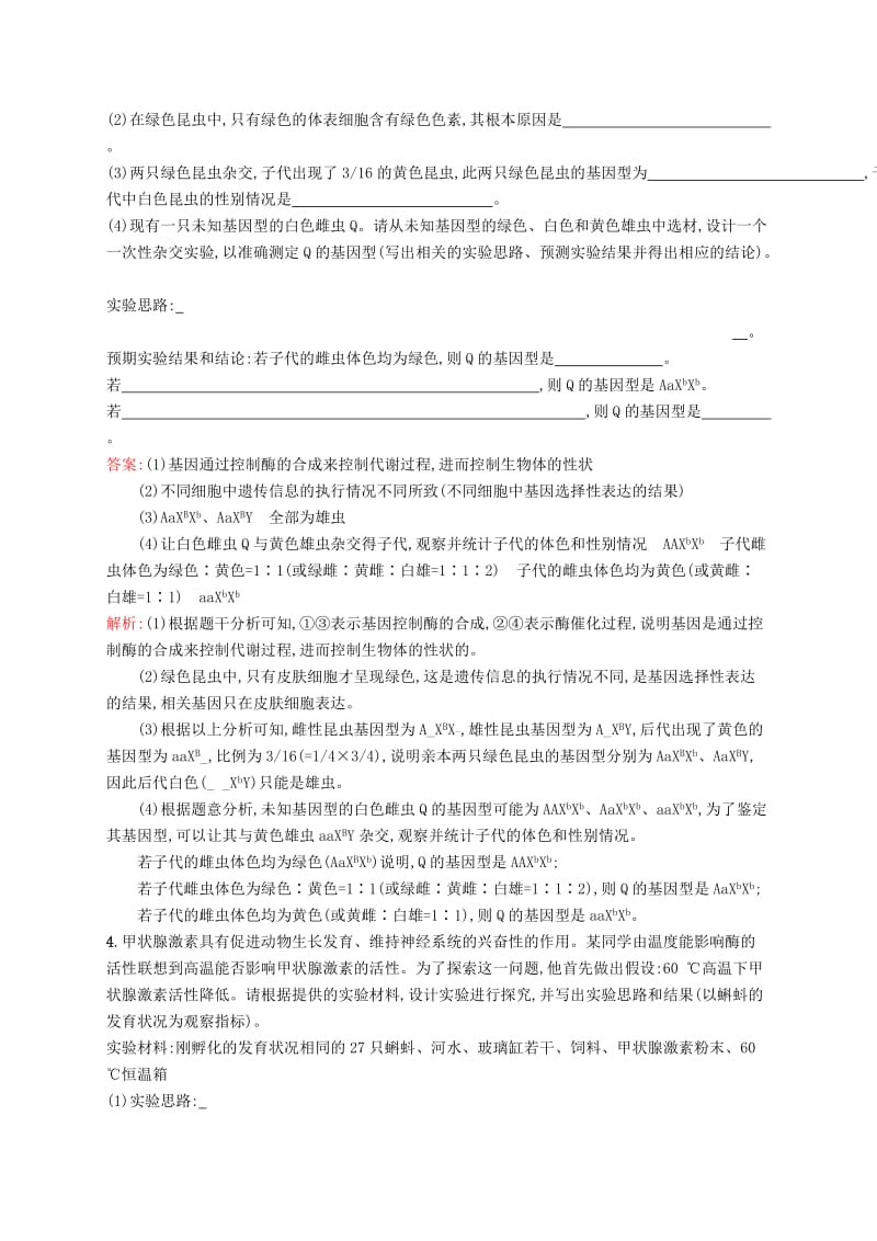 2019版高考生物二轮优选习题 实验设计练（三）.doc_第3页