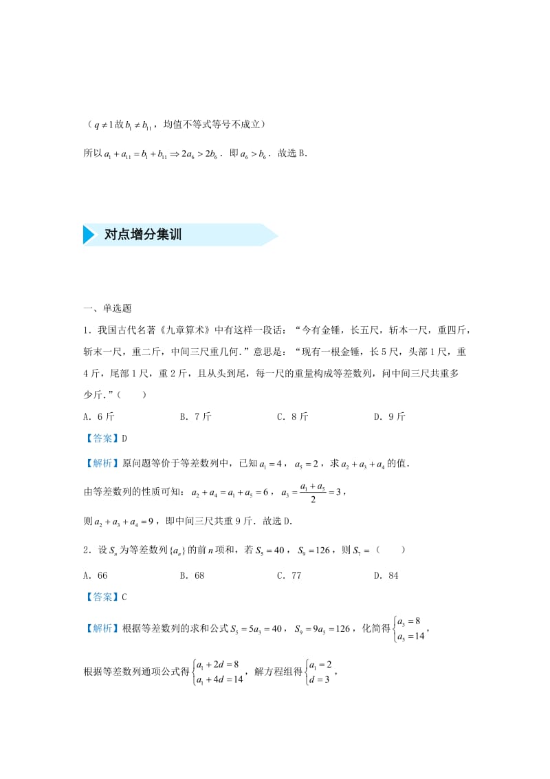 2019届高考数学 专题十 等差、等比数列精准培优专练 理.doc_第2页