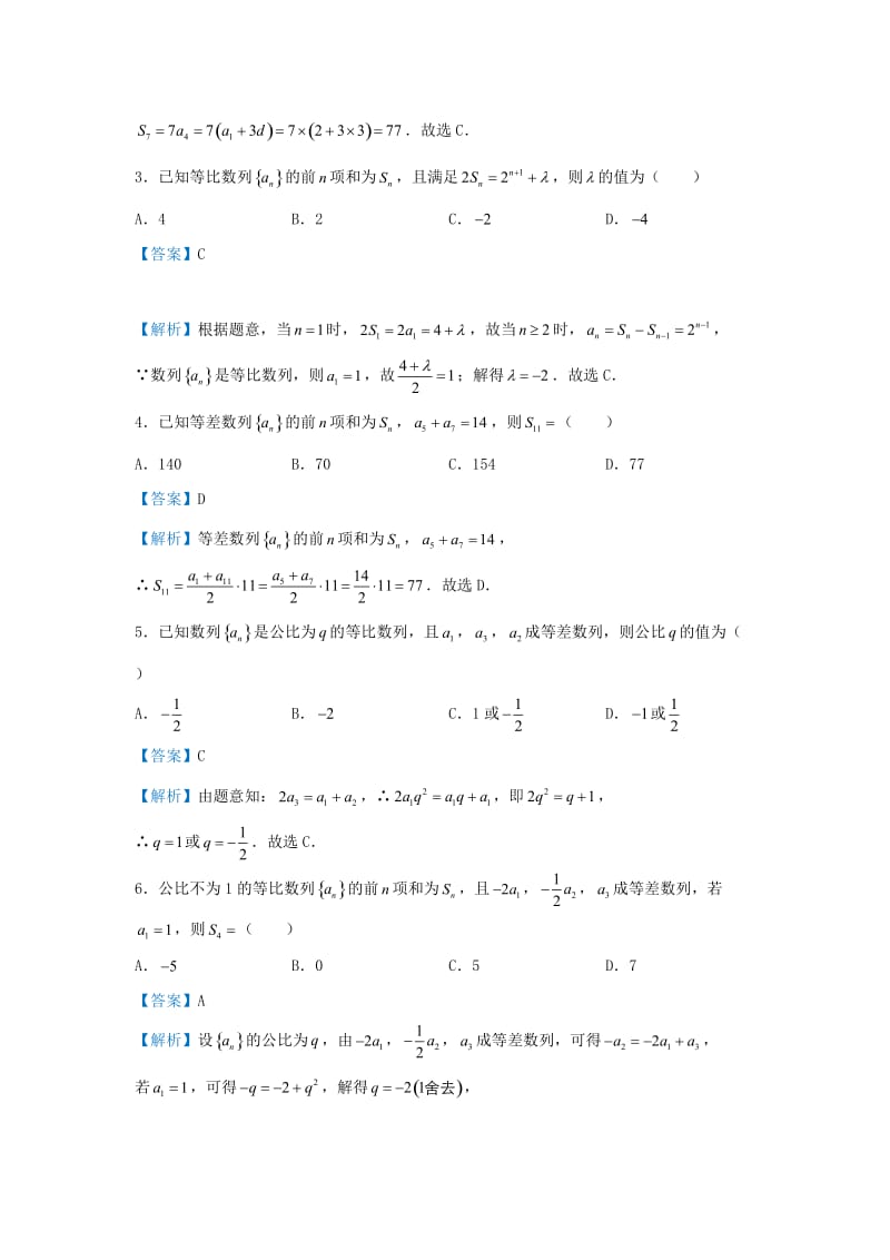 2019届高考数学 专题十 等差、等比数列精准培优专练 理.doc_第3页