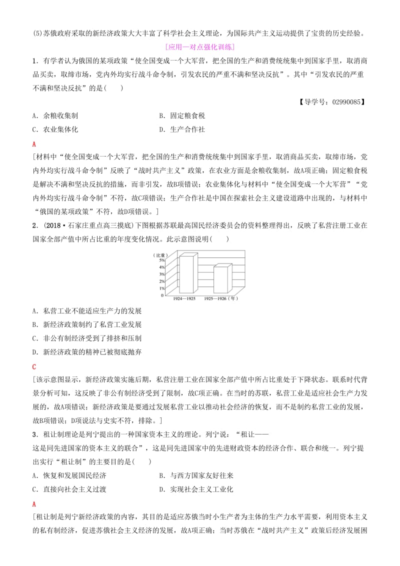 2019高考历史一轮复习 第9单元 世界资本主义经济政策的调整和苏联的社会主义建设 第22讲 苏联的社会主义建设学案.doc_第3页