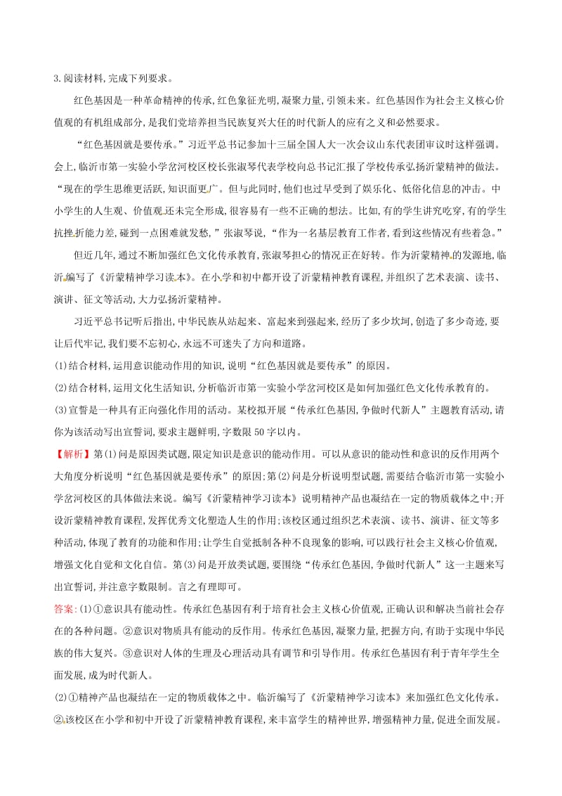2019届高三政治二轮复习 非选择题标准练（四）.doc_第3页