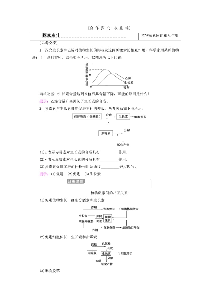 2018-2019学年高中生物 第三章 植物的激素调节 第3节 其他植物激素学案 新人教版必修3.doc_第3页