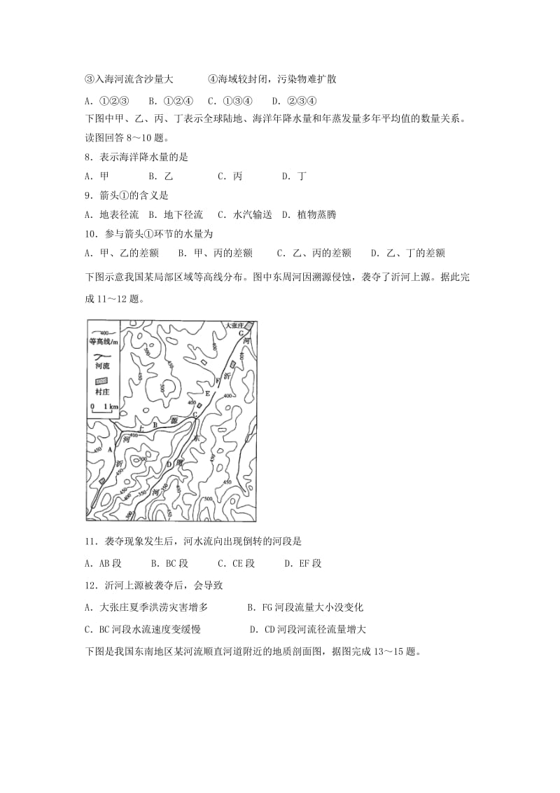 2018-2019学年高二地理上学期第二次月考试题 (VII).doc_第2页