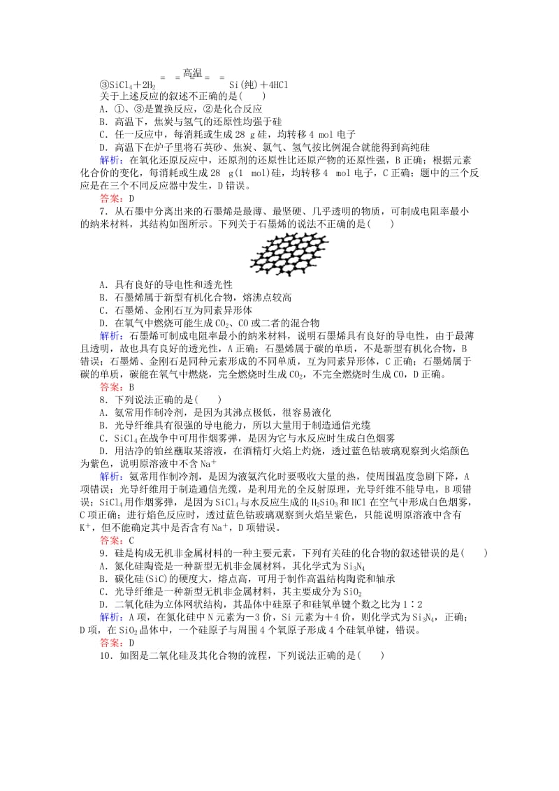 2019届高考化学一轮复习 非金属及其化合物 专题 碳、硅及其化合物达标作业.doc_第2页