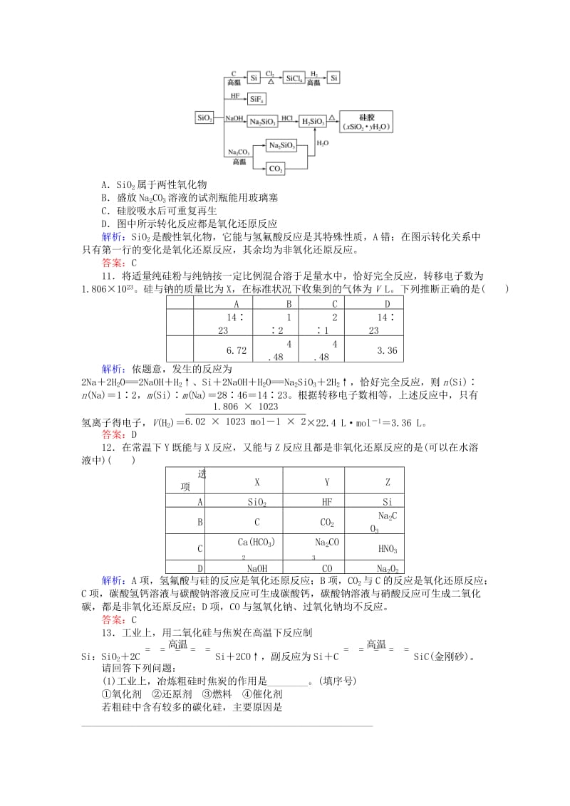 2019届高考化学一轮复习 非金属及其化合物 专题 碳、硅及其化合物达标作业.doc_第3页