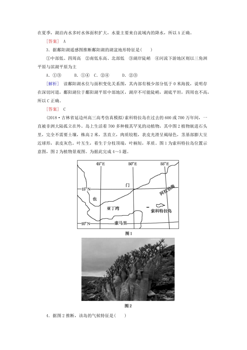 2019年高考地理大二轮复习 高考选择题专练 类型9 特征分析判断型.doc_第2页