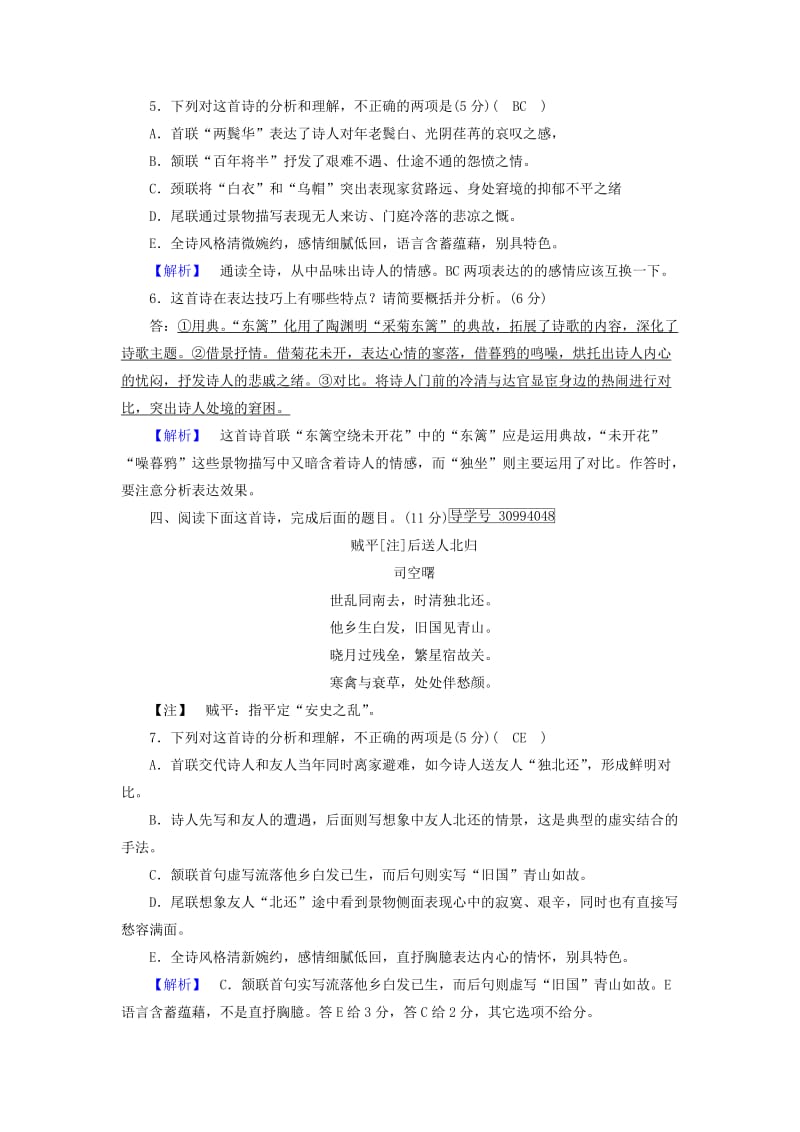 2018年秋高中语文 第2单元 练案8《诗经》两首 新人教版必修2.doc_第3页