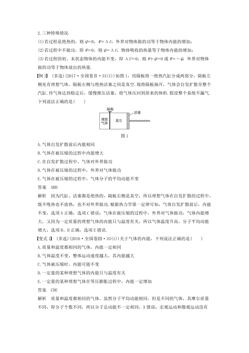 2019年度高考物理一轮复习 第十三章 热学 第3讲 热力学定律与能量守恒定律学案.doc_第3页