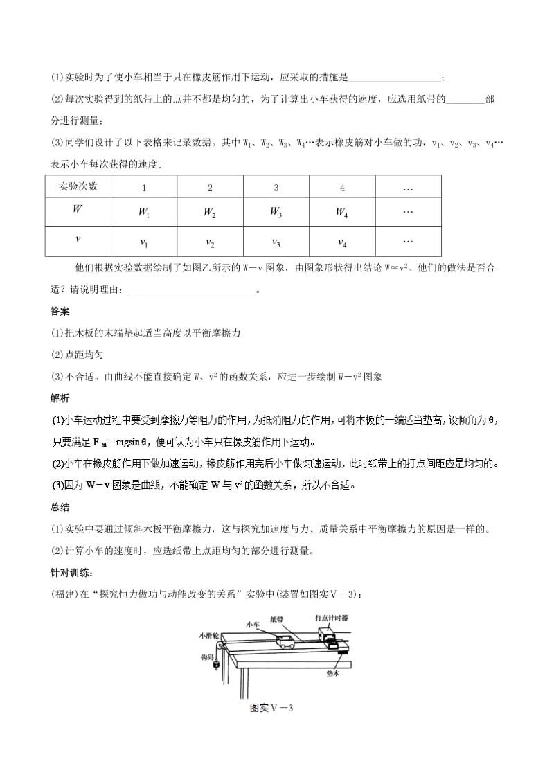 2019年高考物理13个抢分实验 专题5.1 探究动能定理抢分精讲.doc_第2页