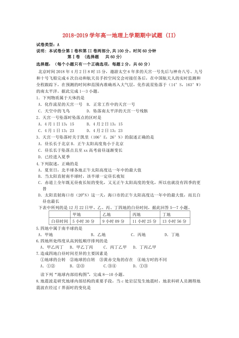 2018-2019学年高一地理上学期期中试题 (II).doc_第1页