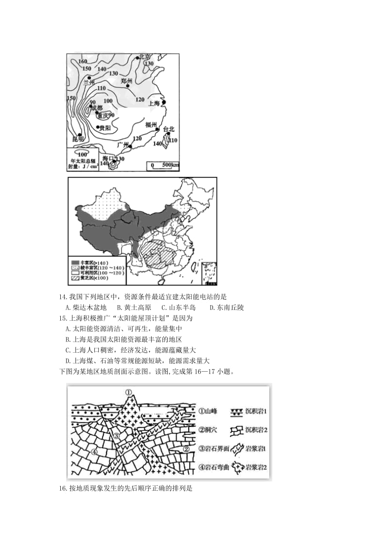 2018-2019学年高一地理上学期期中试题 (II).doc_第3页