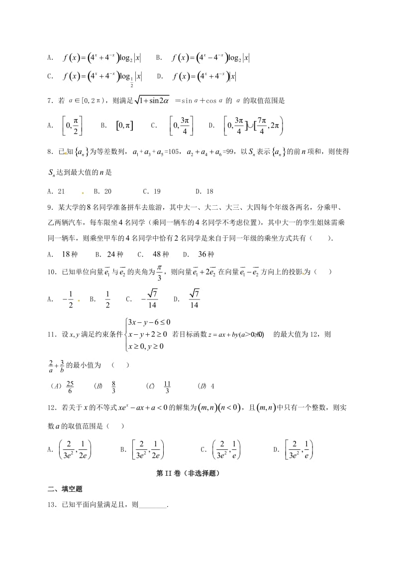 福建省莆田第八中学2019届高三数学上学期期中试题 理.doc_第2页