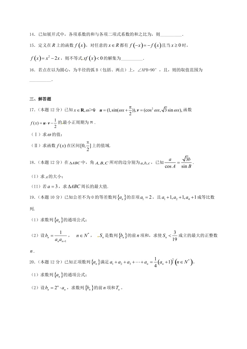 福建省莆田第八中学2019届高三数学上学期期中试题 理.doc_第3页