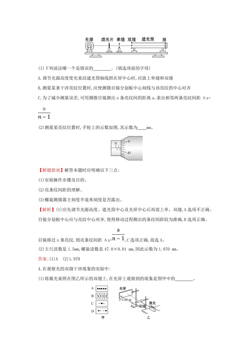 2018-2019高中物理第13章光13.4实验用双缝干涉测量光的波长课后提升作业新人教版选修3 .doc_第2页