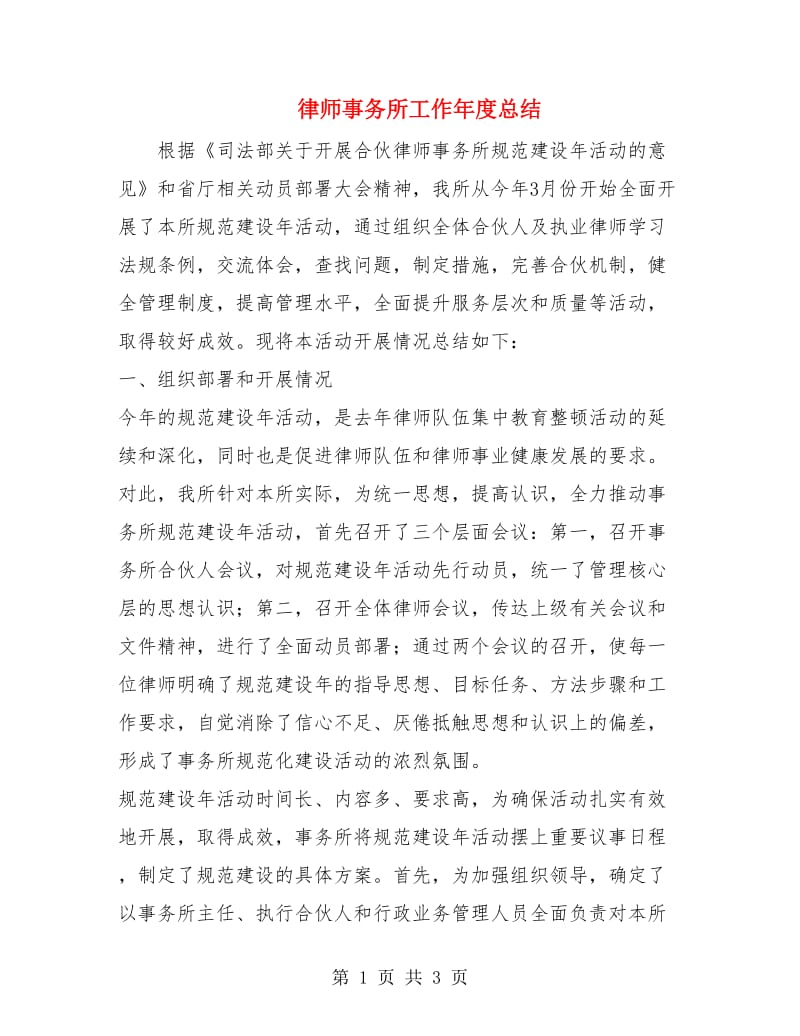 律师事务所工作年度总结.doc_第1页