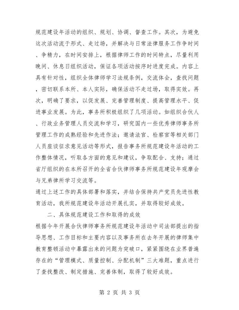 律师事务所工作年度总结.doc_第2页