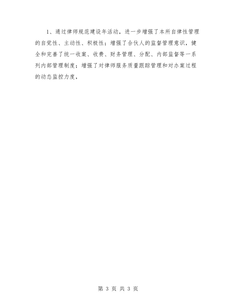 律师事务所工作年度总结.doc_第3页