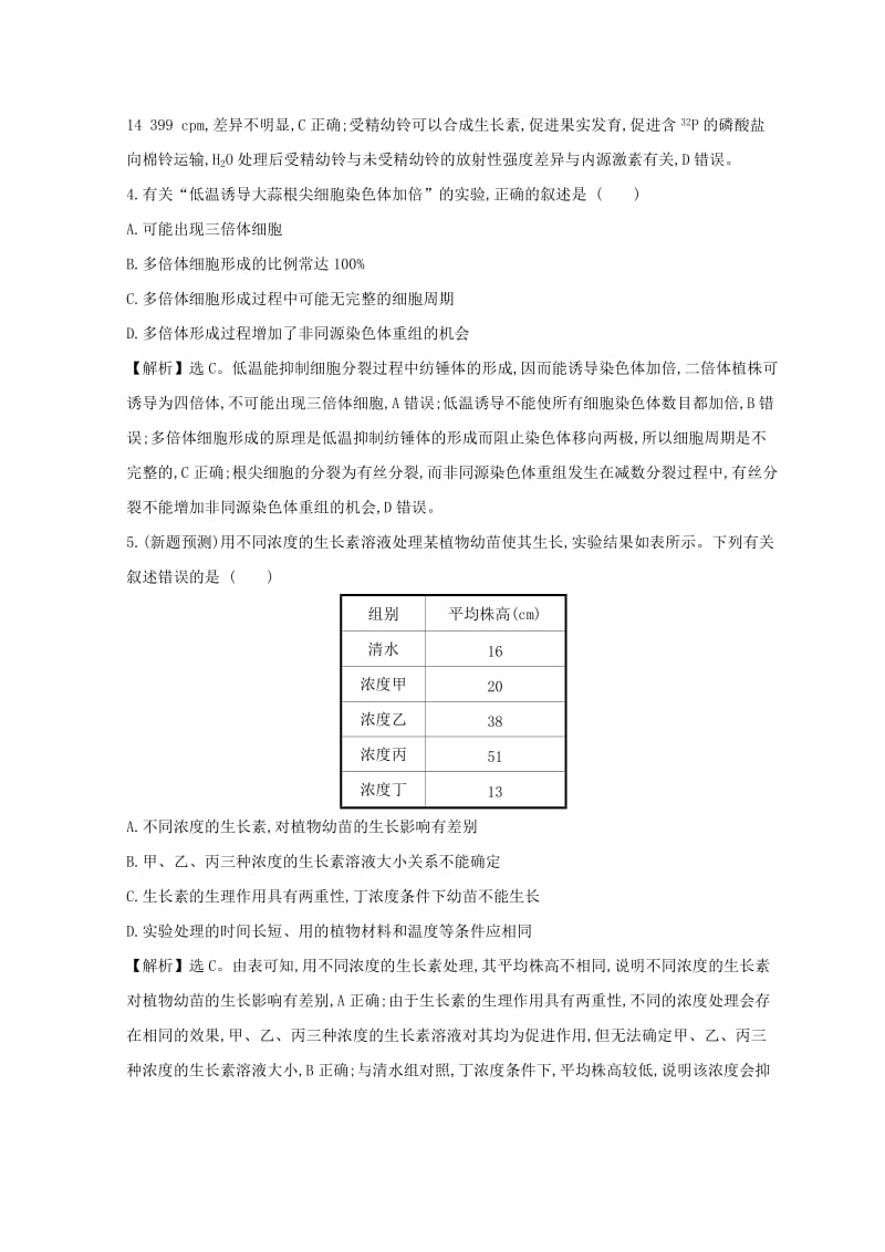 2019版高考生物二轮复习 专题十二 实验与探究专题能力提升练（B）.doc_第3页