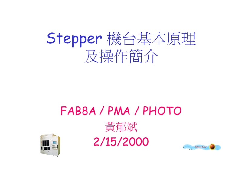 Stepper基础教育训练.ppt_第1页