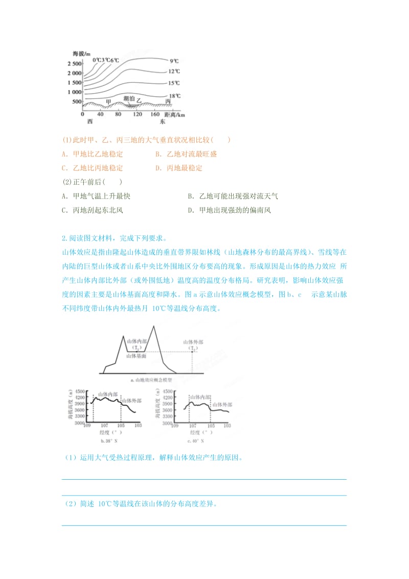 2019高考地理第一轮复习 专题2 微专题六 大气环境之热力环流（1）思维导图学案.doc_第2页