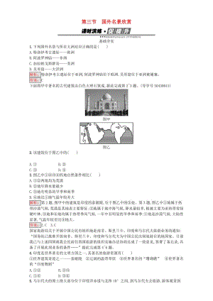 2018高中地理 第二章 旅游景观的欣赏 2.3 国外名景欣赏练习 湘教版选修3.doc