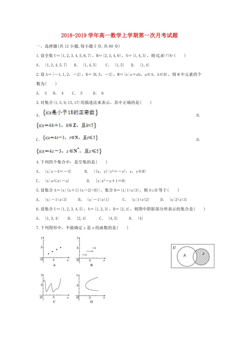 2018-2019学年高一数学上学期第一次月考试题.doc_第1页