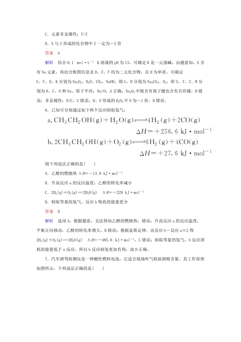 2019高考化学总复习 选择套题满分练24.doc_第3页