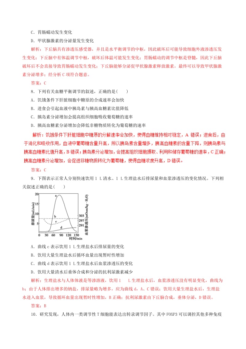 2019年高考生物 考纲解读与热点难点突破 专题10 人体的稳态和免疫热点难点突破（含解析）.doc_第3页