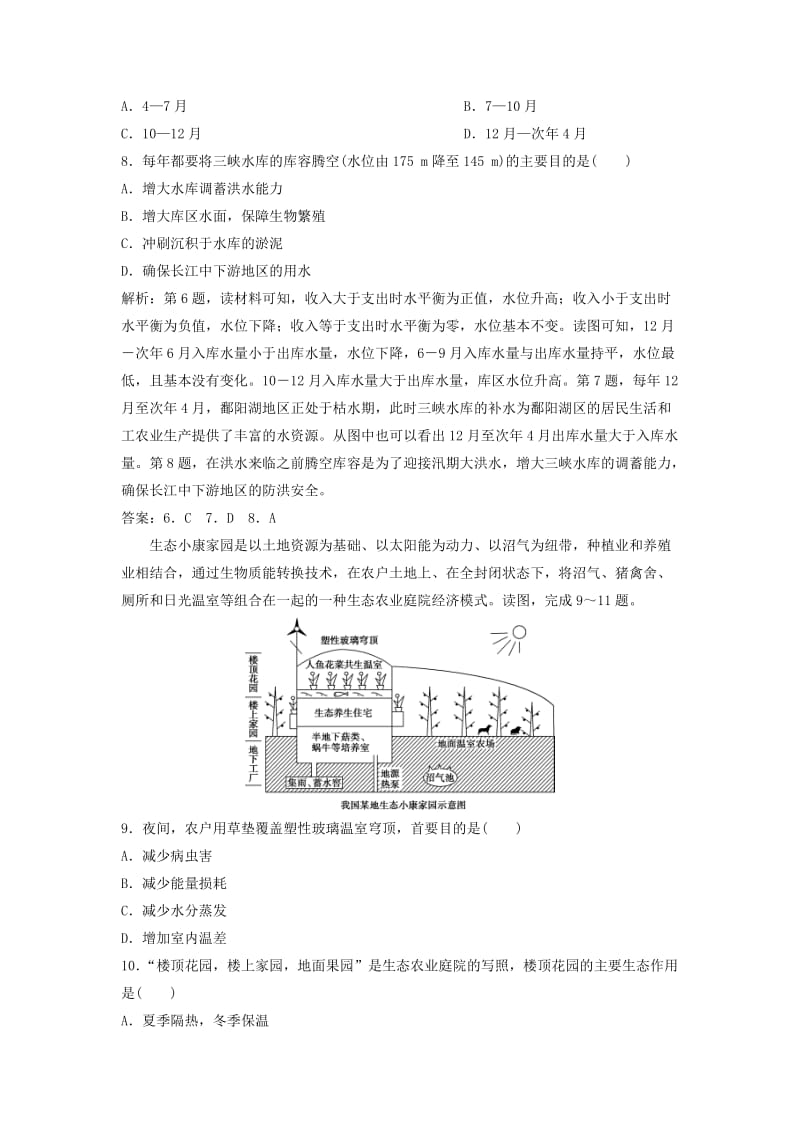 2019版高考地理一轮复习 模块综合检测 中图版.doc_第3页