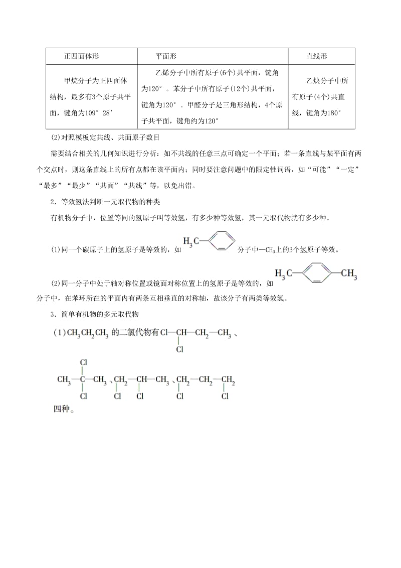 2019年高考化学 黄金押题10 常见有机物（含解析）.doc_第2页