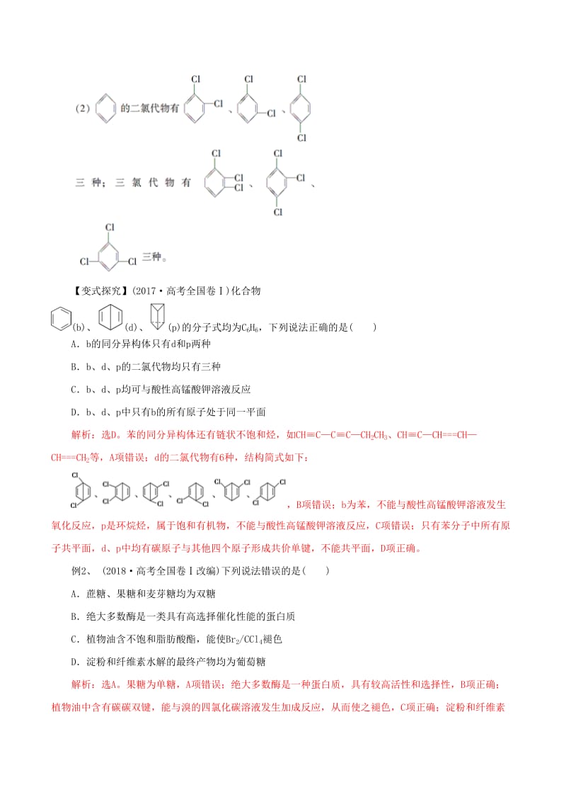 2019年高考化学 黄金押题10 常见有机物（含解析）.doc_第3页