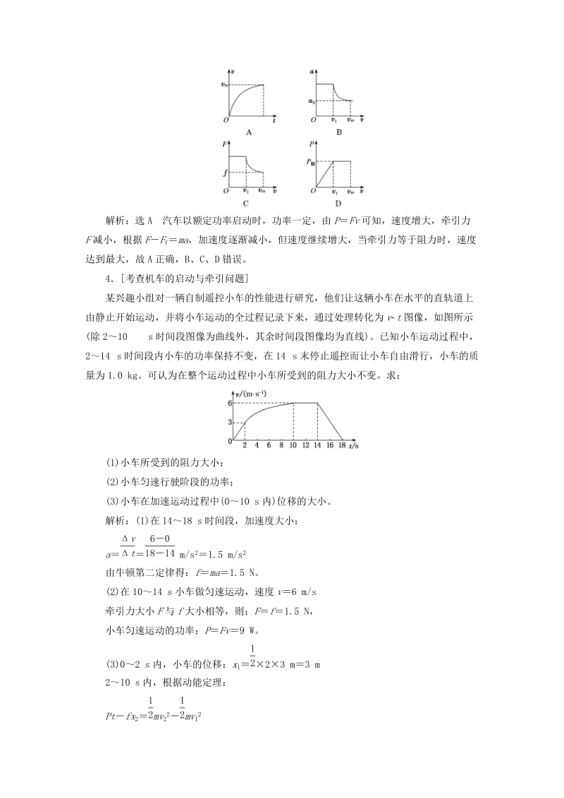 （江苏专版）2019版高考物理二轮复习 第一部分 专题二 功和能检测（含解析）.doc_第2页