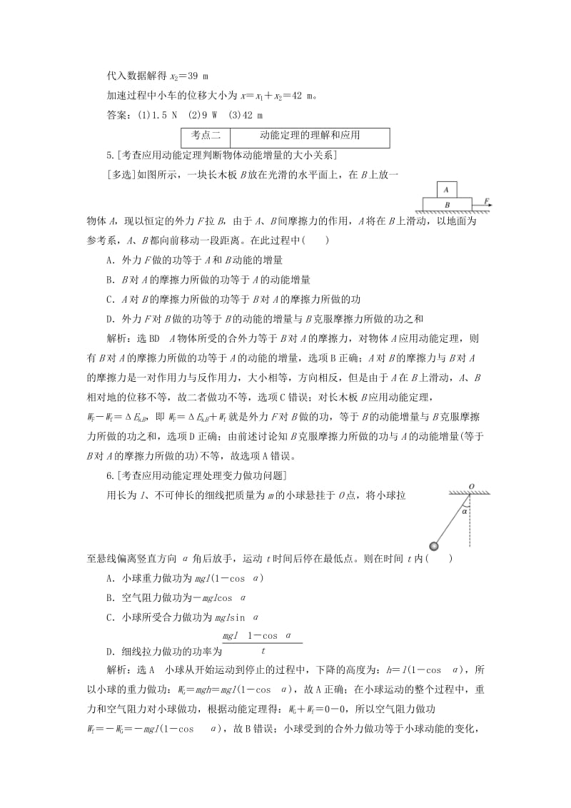 （江苏专版）2019版高考物理二轮复习 第一部分 专题二 功和能检测（含解析）.doc_第3页