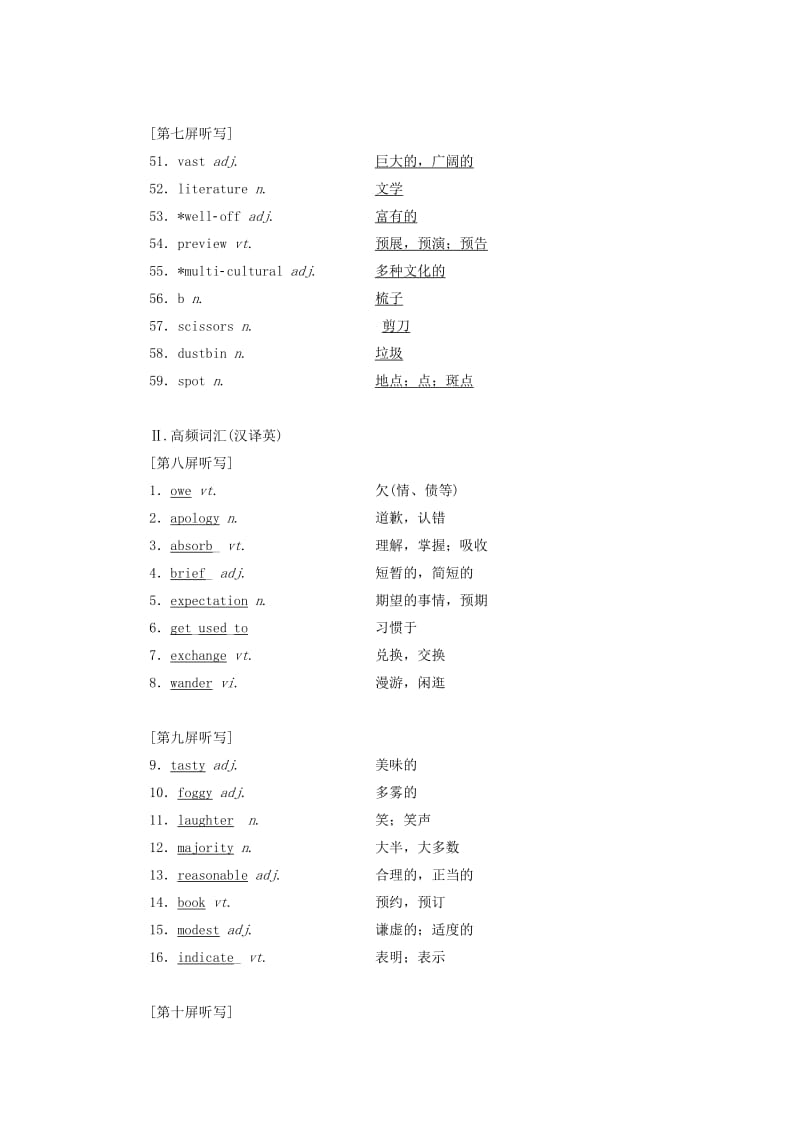 2018-2019学年高考英语一轮复习 Unit 12 Culture Shock讲义 北师大版必修4.doc_第3页