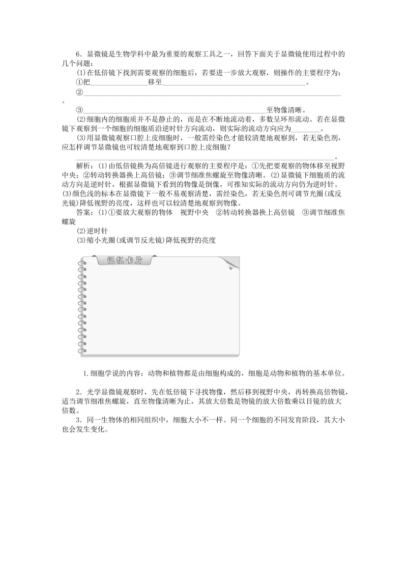 2018-2019学年高中生物 第三章 细胞的结构和功能 第一节 生命活动的基本单位——细胞知能演练 苏教版必修1.doc_第2页