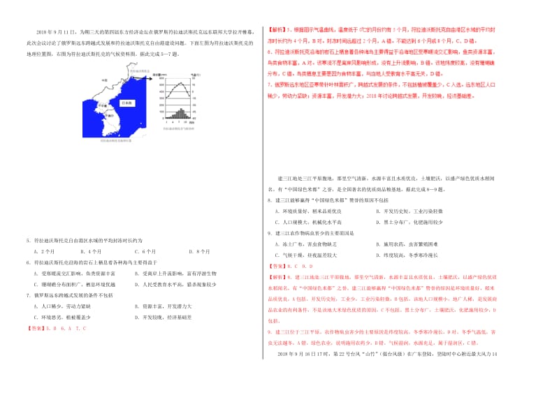 2019年高考地理 专题01 全国百强校信息卷（一）.doc_第2页