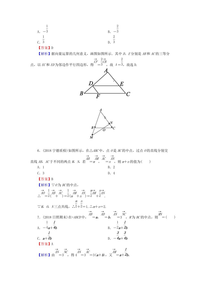 2020届高考数学一轮复习 第5章 平面向量 22 平面向量的概念及线性运算课时训练 文（含解析）.doc_第2页