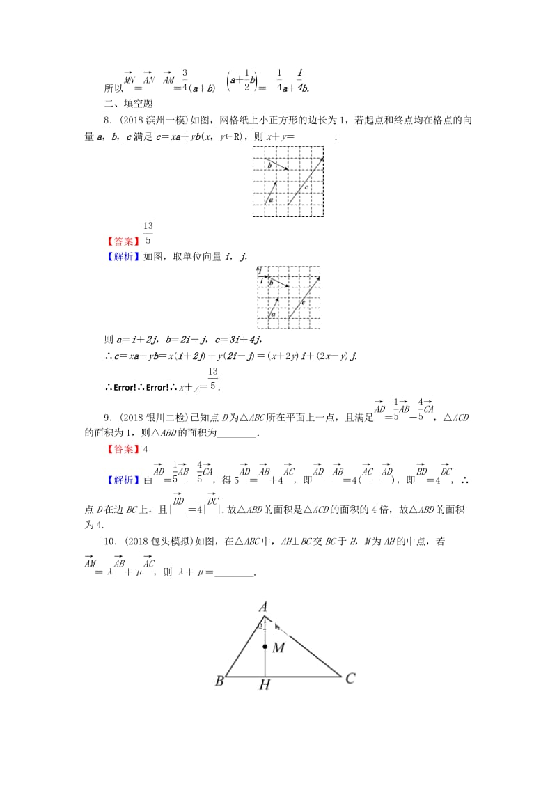 2020届高考数学一轮复习 第5章 平面向量 22 平面向量的概念及线性运算课时训练 文（含解析）.doc_第3页