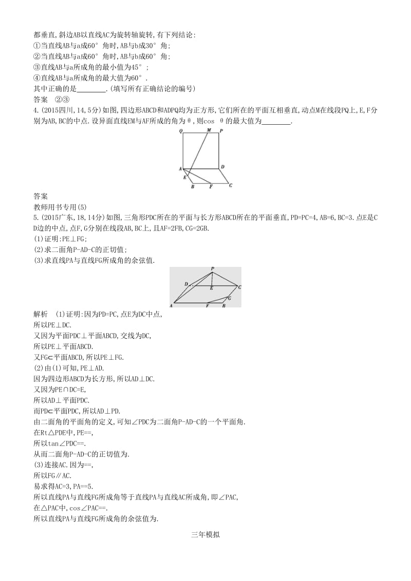 2019高考数学一轮复习 第八章 立体几何 8.3 空间点、直线、平面之间的位置关系练习 理.doc_第3页