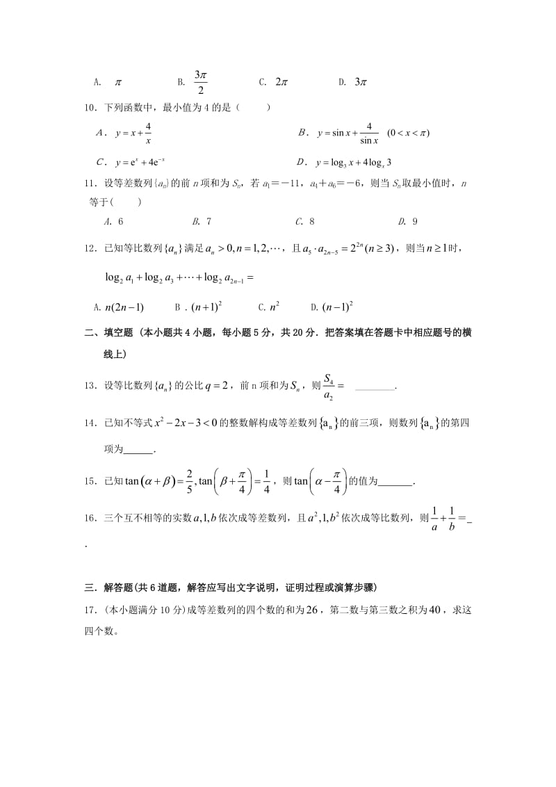 高一数学下学期期末考试试题 理.doc_第2页