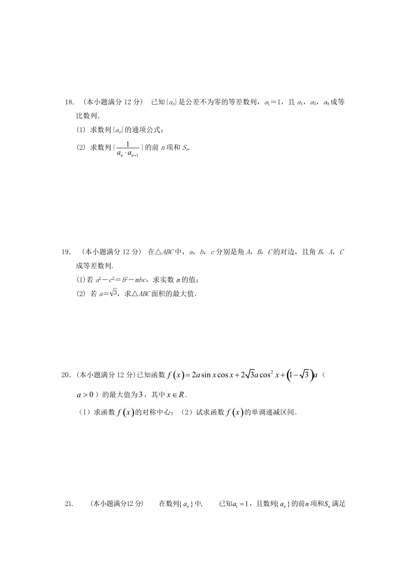 高一数学下学期期末考试试题 理.doc_第3页