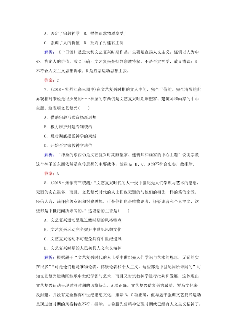 2019年高考历史二轮复习方略 课时作业30 蒙昧中的觉醒与神权下的自我 人民版.doc_第3页