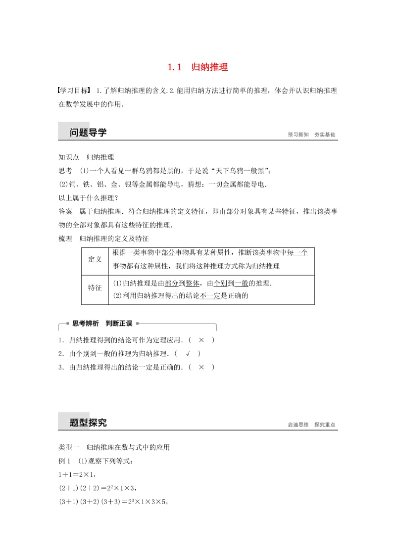 2018-2019学年高中数学第三章推理与证明1.1归纳推理学案北师大版选修.docx_第1页