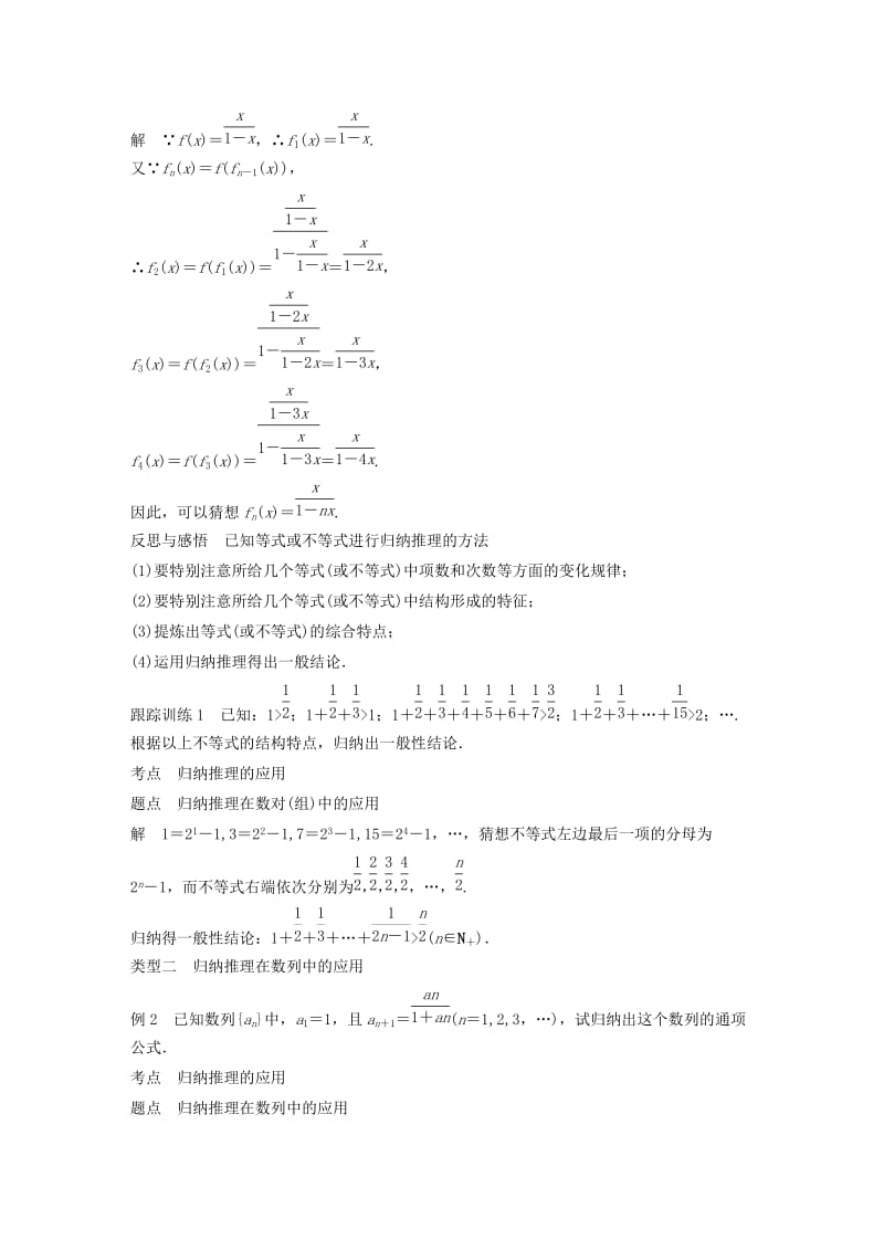 2018-2019学年高中数学第三章推理与证明1.1归纳推理学案北师大版选修.docx_第3页