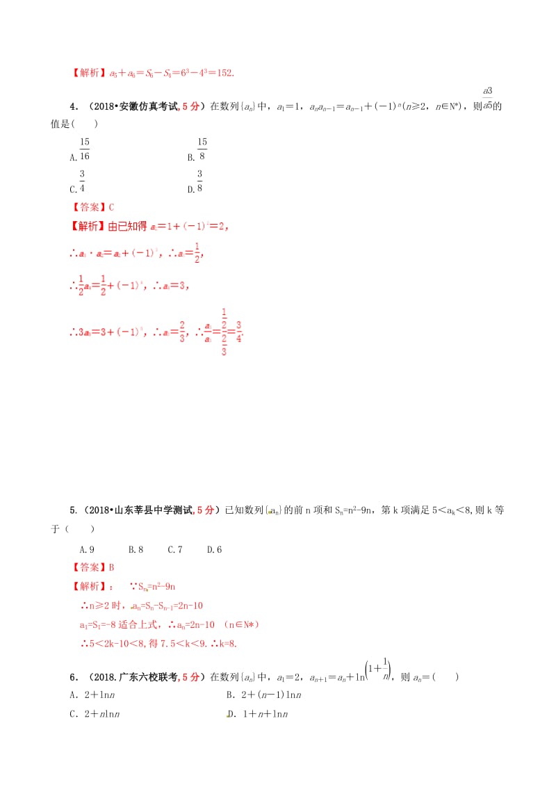 2019年高考数学 课时45 数列的概念与通项公式单元滚动精准测试卷 文.doc_第2页