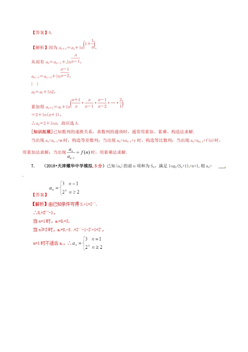 2019年高考数学 课时45 数列的概念与通项公式单元滚动精准测试卷 文.doc_第3页