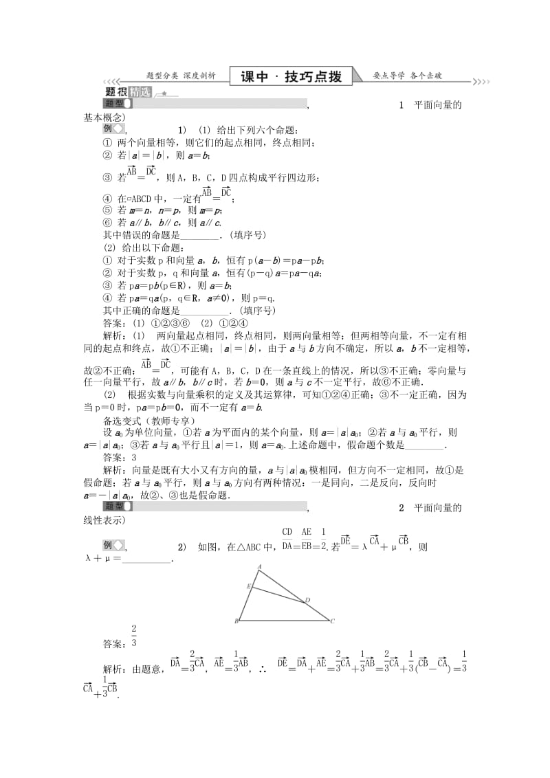 2019版高考数学一轮复习 第一部分 基础与考点过关 第四章 平面向量与复数学案.doc_第3页