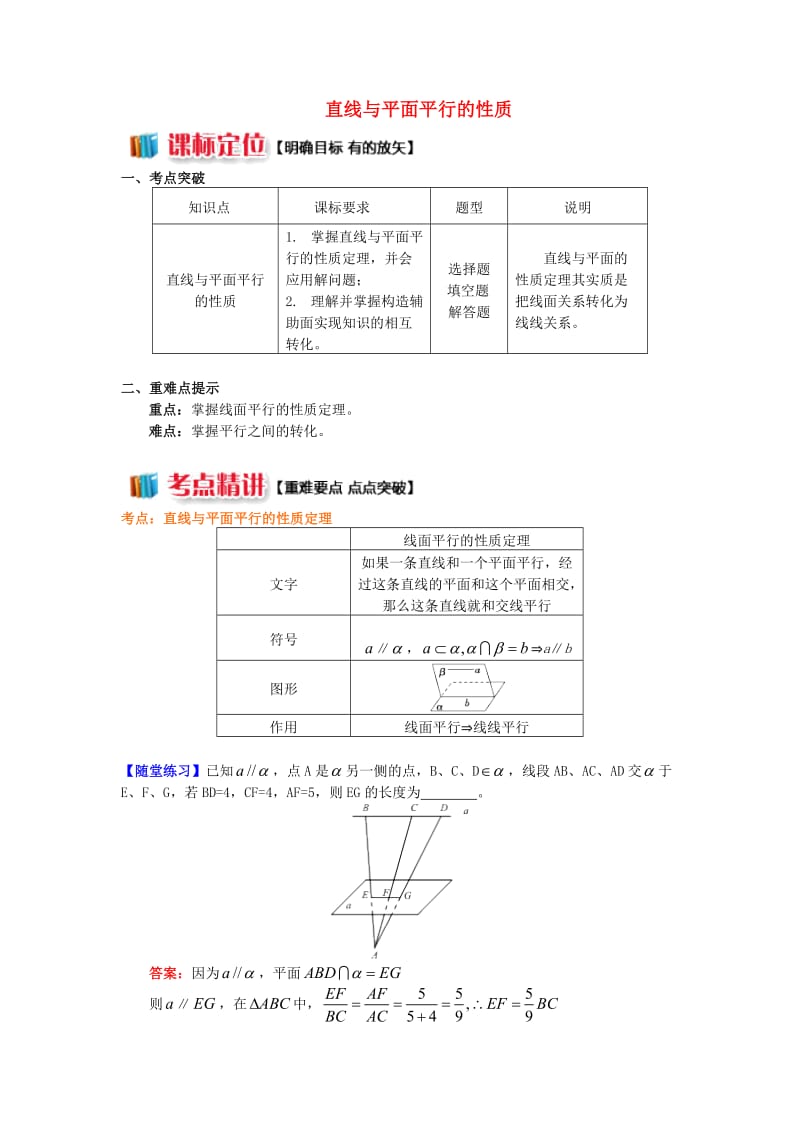 2018高中数学 第1章 立体几何初步 第二节 点、直线、面的位置关系4 直线与平面平行的性质学案 苏教版必修2.doc_第1页