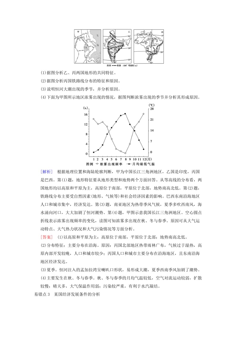 2019届高考地理一轮复习 第11章 世界地理 第12章 中国地理易错排查练学案 新人教版.doc_第2页